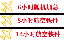 锦州机场托运快递公司,专业空运当天件
